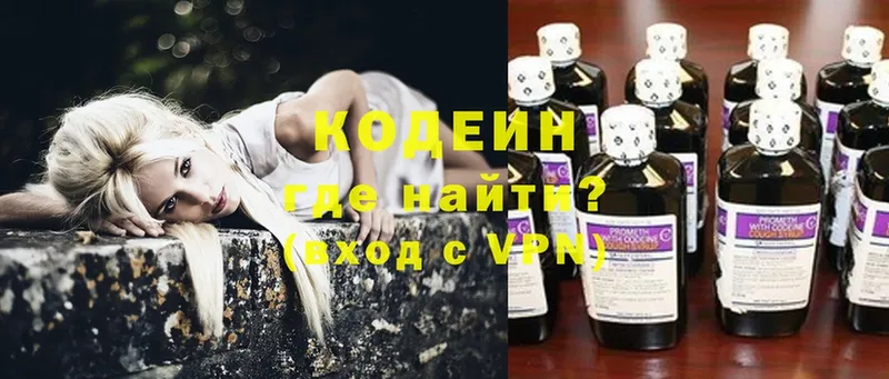 Кодеин напиток Lean (лин)  Нефтекумск 