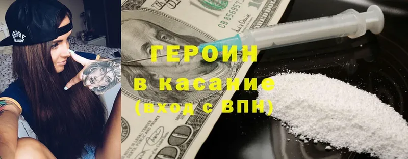 Героин Heroin  Нефтекумск 